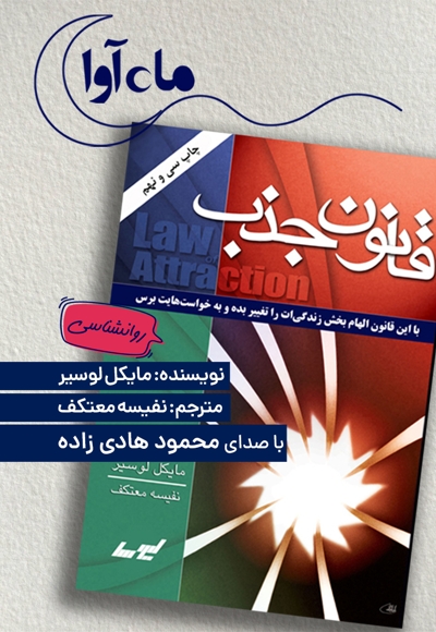 قانون جذب - لیوسا